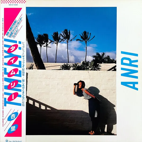 杏里 [Anri]: Timely!! (1983)